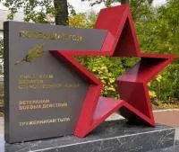 Монумент героям ВОВ красная звезда в Тотьме (518401)