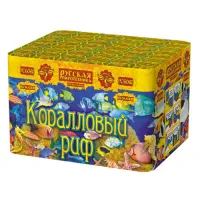 Фейерверк Коралловый риф РС6060 купить от производителя Русская Пиротехника — Тотьма