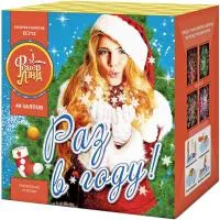 Фейерверк Раз в году! ЕС712 купить от производителя ФейерЛэнд — Тотьма