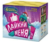 Фейерверк Лайкни Меня! Р7022 купить от производителя Русский Фейерверк — Тотьма
