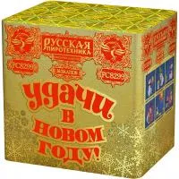 Салют УДАЧИ в Новом году! РС8299 купить от производителя Русская Пиротехника — Тотьма
