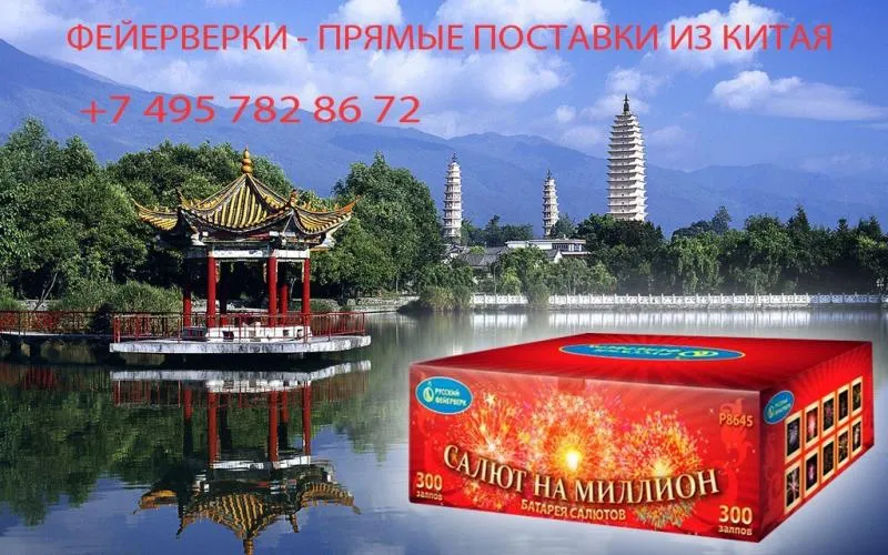 Салюты из Китая в Тотьме недорого | totma.piroclub.ru