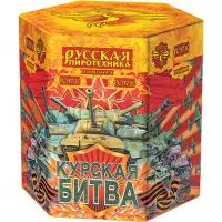 Фейерверк Курская битва РС9710 купить от производителя Русская Пиротехника — Тотьма