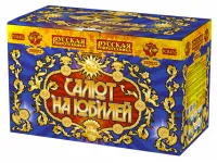 Салют Салют на юбилей РС8452 купить от производителя Русская Пиротехника — Тотьма