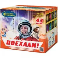 Батарея салютов Поехали! Р7322 купить от производителя Русский Фейерверк — Тотьма