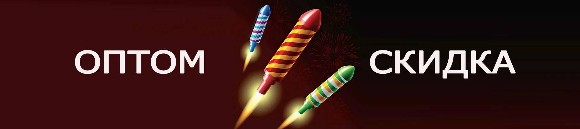 Ракеты акция —  на любую пиротехнику в Тотьме скидка
