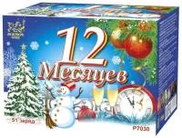 Фейерверк 12 Месяцев. Купить Фейерверк 12 Месяцев Р7030ФМ — магазин продажа салютов недорого —  Тотьма, производитель Русский фейерверк - Русская пиротехника, доставка по России  +7 963 711 89 03 — Тотьма | totma.piroclub.ru