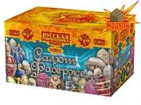 Фейерверк Салют Фаберже РС8610 купить от производителя Русская Пиротехника — Тотьма