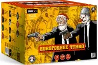 Салют Новогоднее чтиво. Купить Салют Новогоднее чтиво Z08162 — магазин продажа салютов недорого —  Тотьма, производитель Русский фейерверк - Русская пиротехника, доставка по России  +7 963 711 89 03 — Тотьма | totma.piroclub.ru