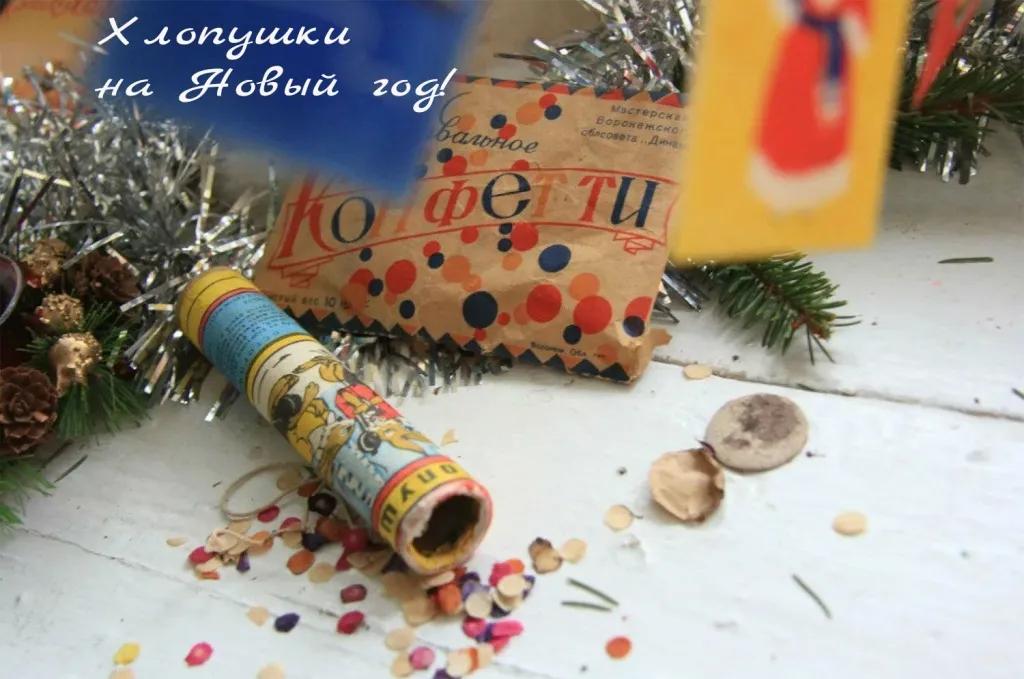 Хлопушки на Новый год в Тотьме с доставкой