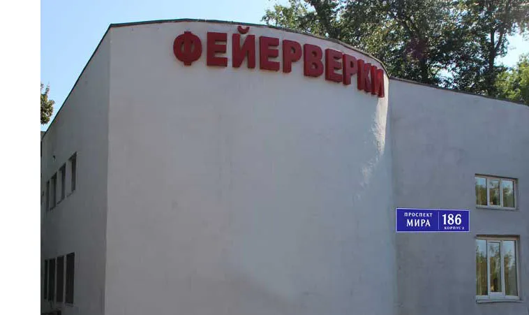 Магазин фейерверков на ВДНХ вся пиротехника с доставкой — Тотьма Магазин фейерверков на ВДНХ доставка пиротехники во все города России — Тотьма